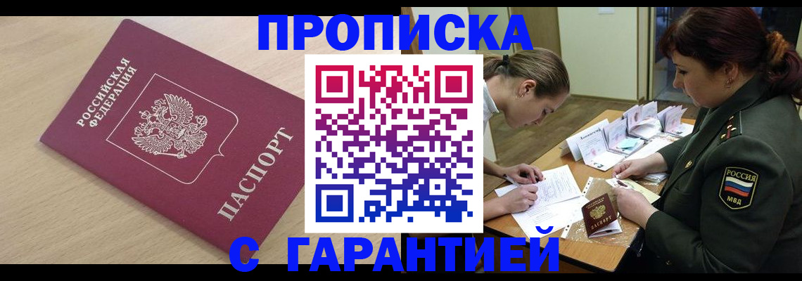 прописка для военкомата в Серпухове
