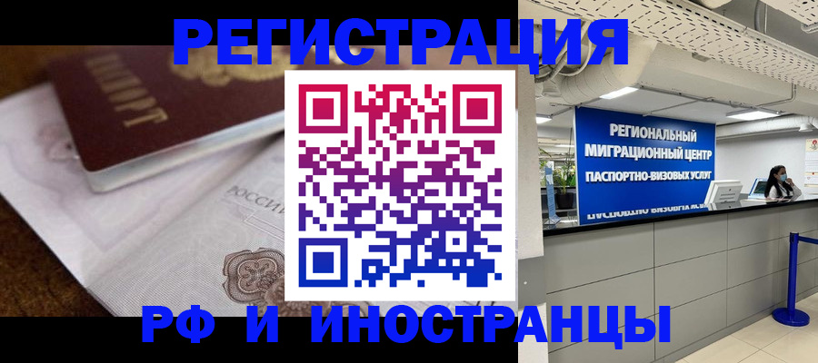 прописка законно в Серпухове